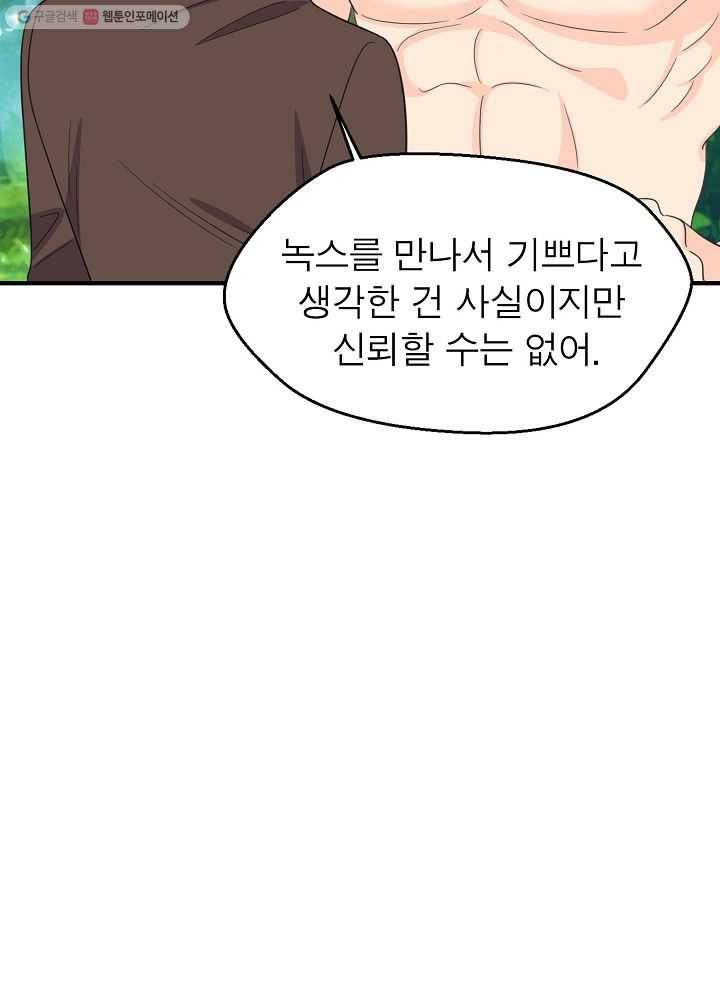 악한 기사 52화 19