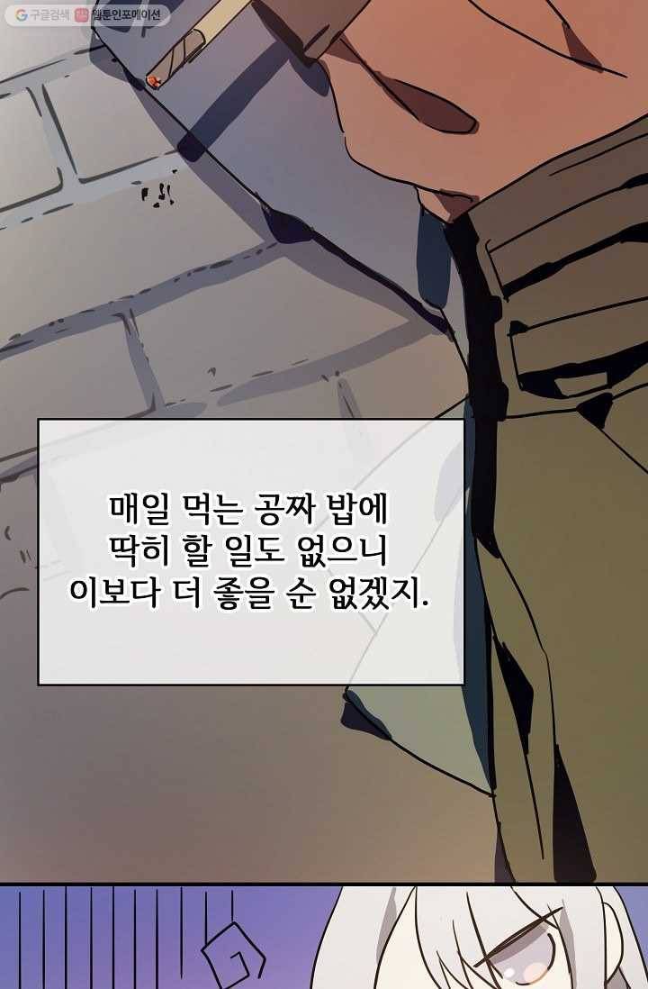 미운 노새 이야기 34화 3