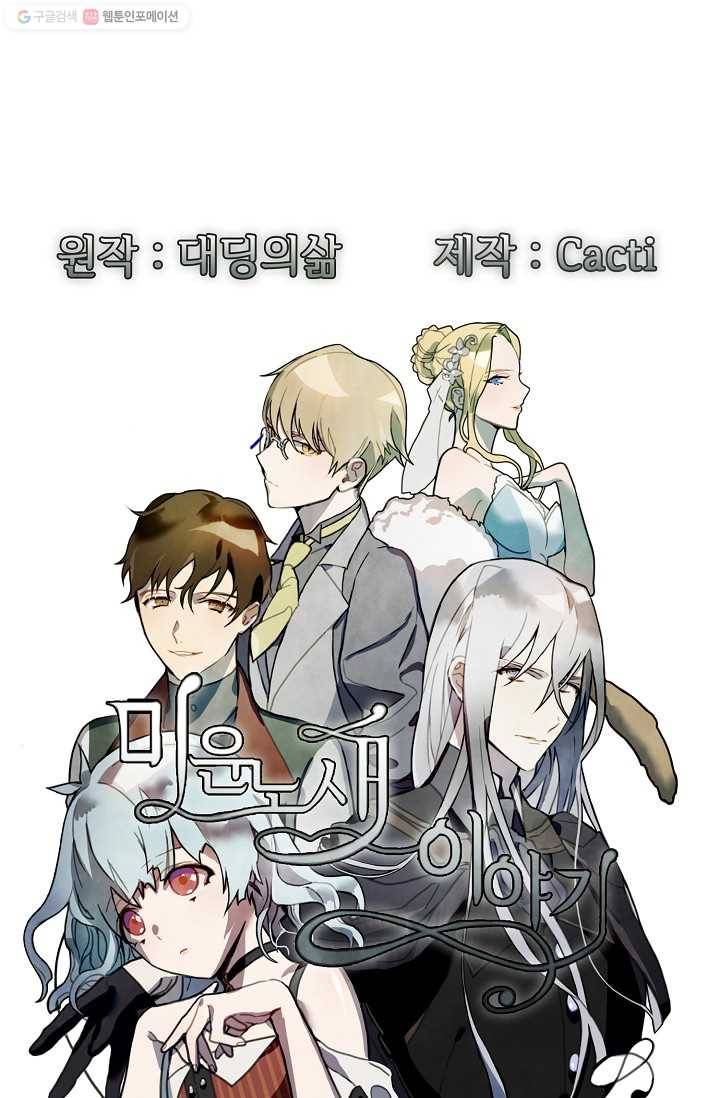 미운 노새 이야기 34화 7