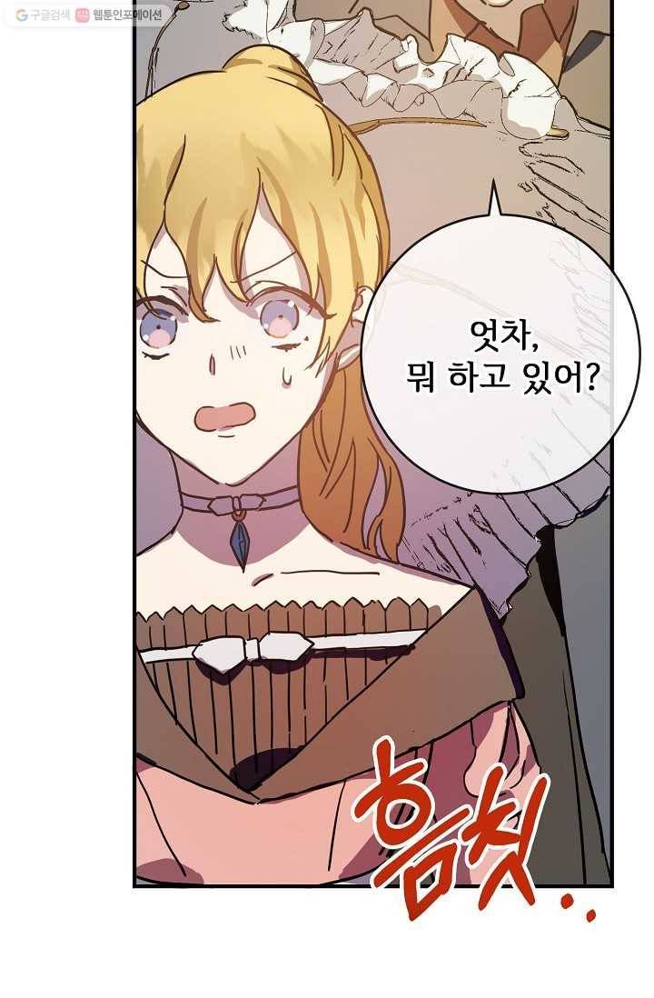 미운 노새 이야기 34화 9