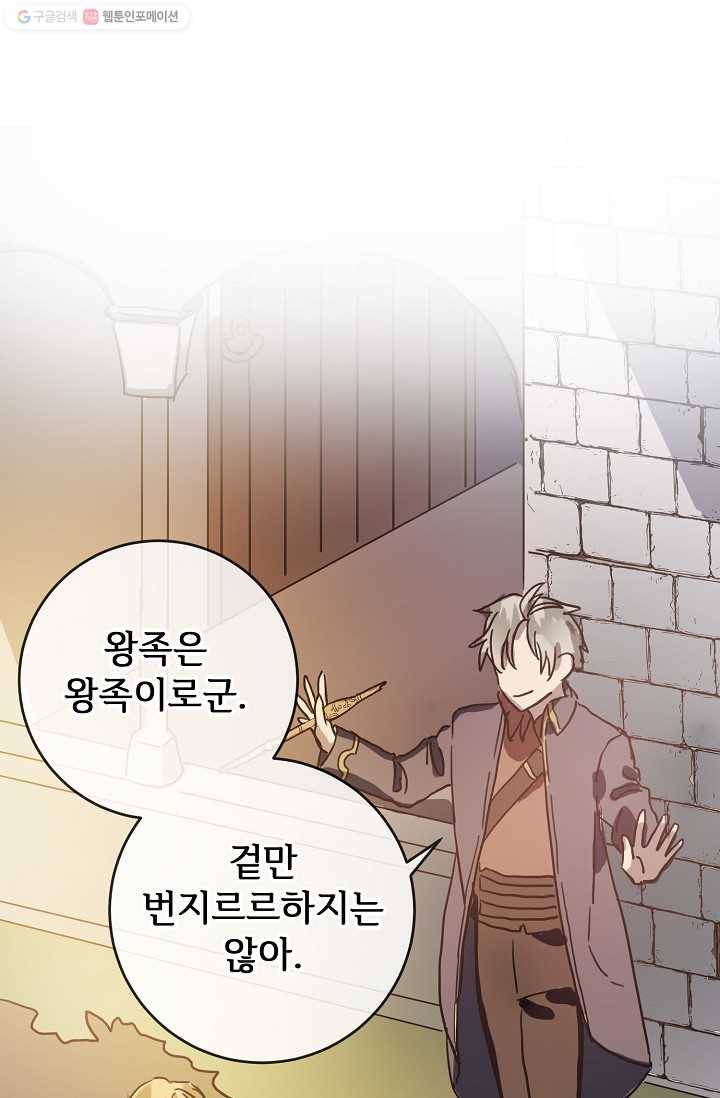 미운 노새 이야기 34화 14