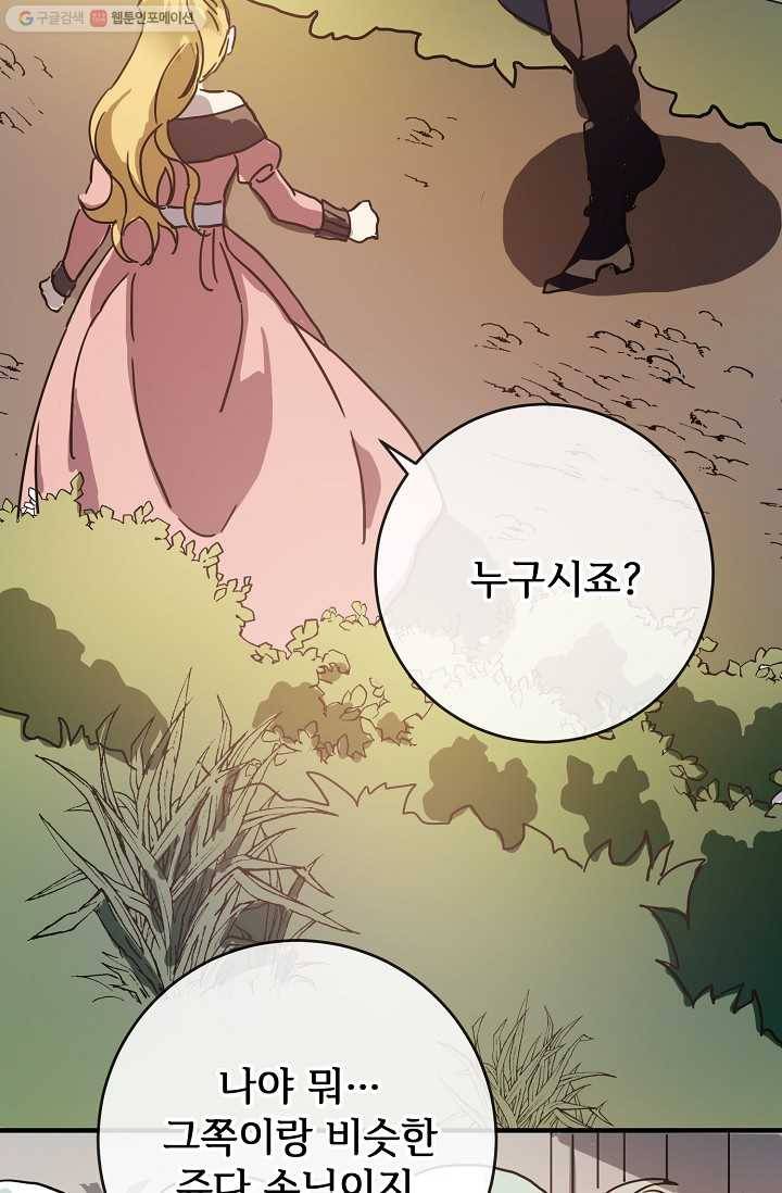 미운 노새 이야기 34화 15