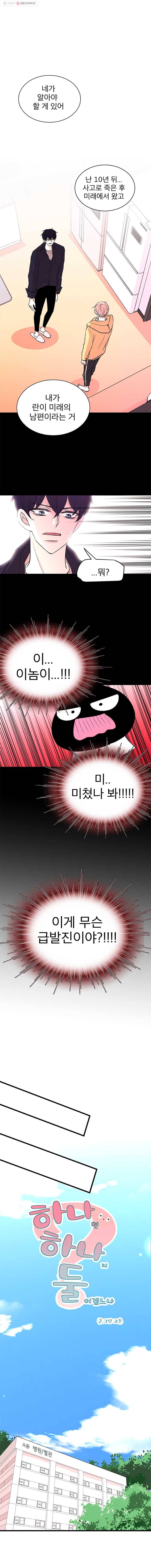 하나하나둘 66화 1