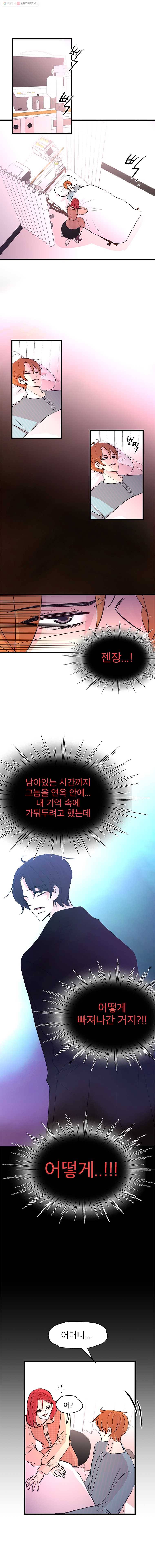 하나하나둘 66화 2