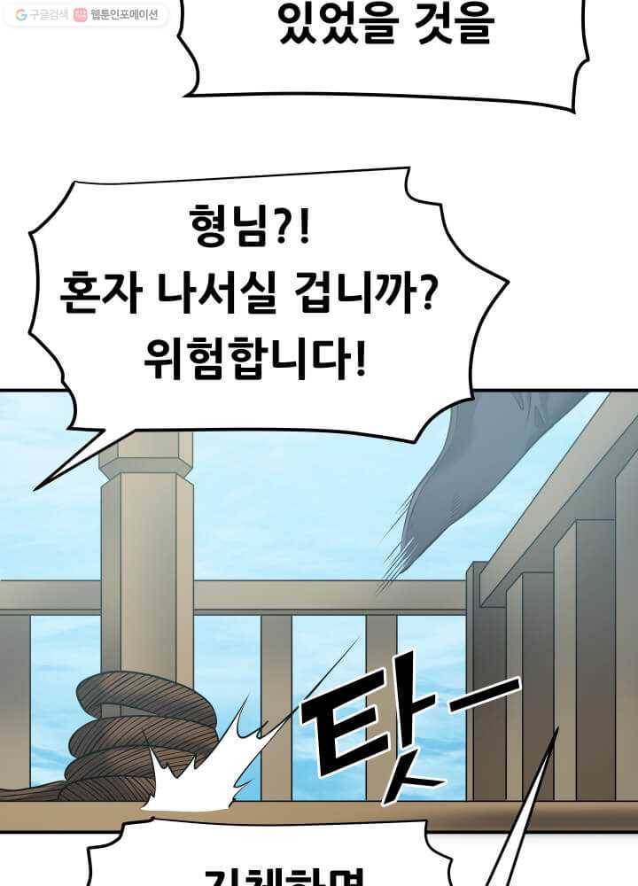 뇌신전생 3화 21
