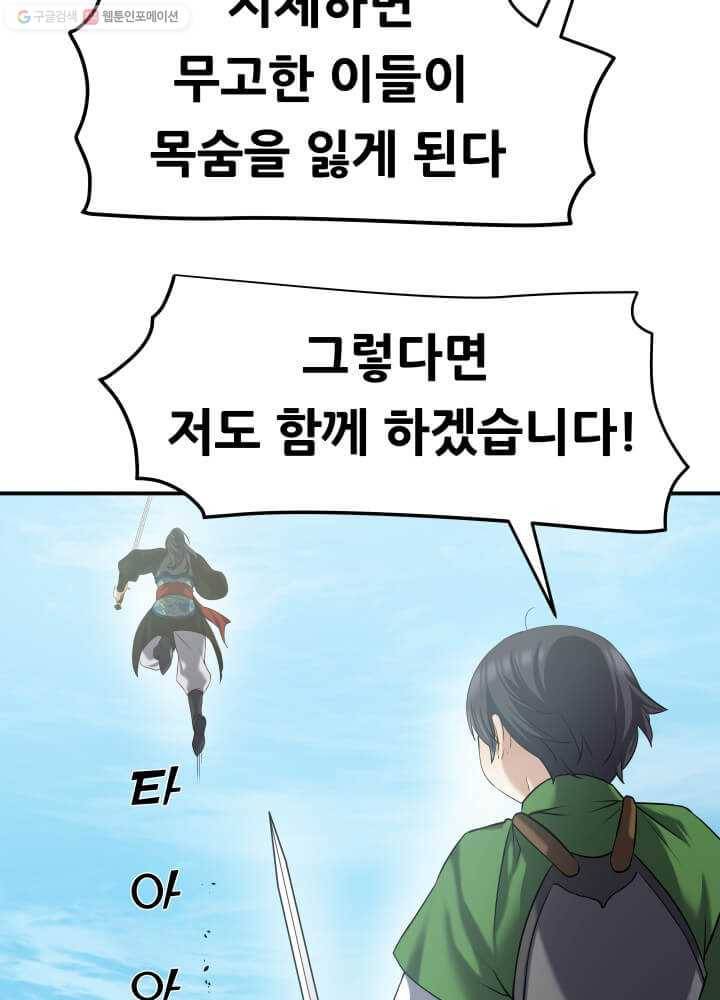 뇌신전생 3화 22