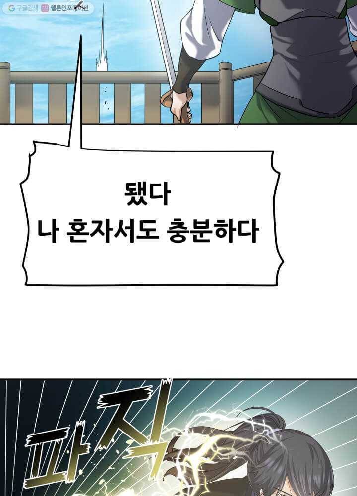 뇌신전생 3화 23
