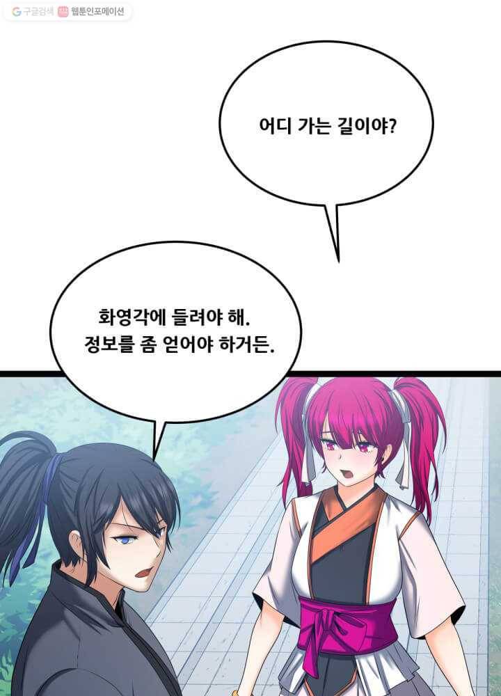 뇌신전생 34화 6