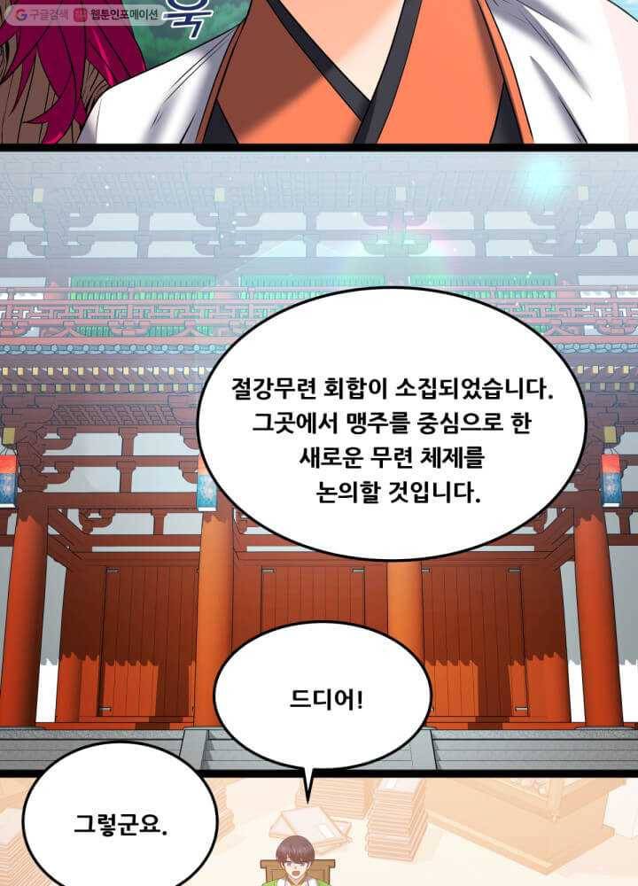 뇌신전생 34화 12