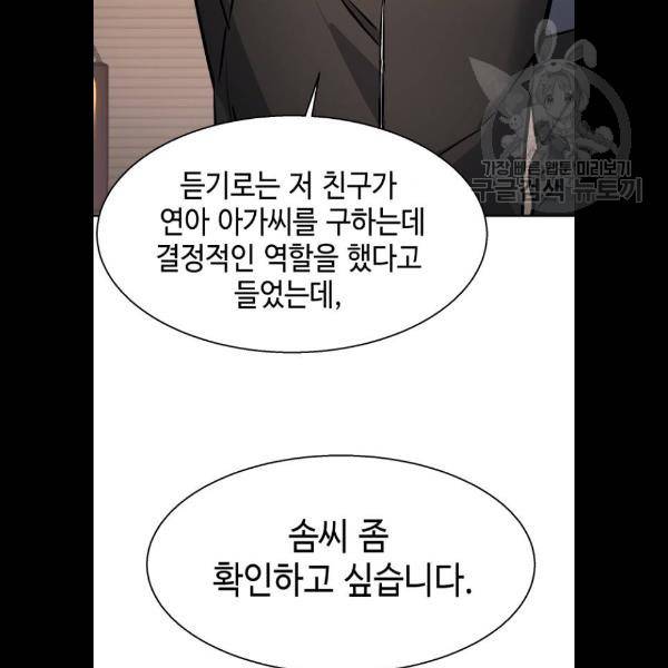 입학용병 25화 73