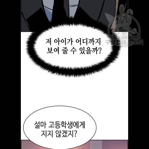 입학용병 25화 94
