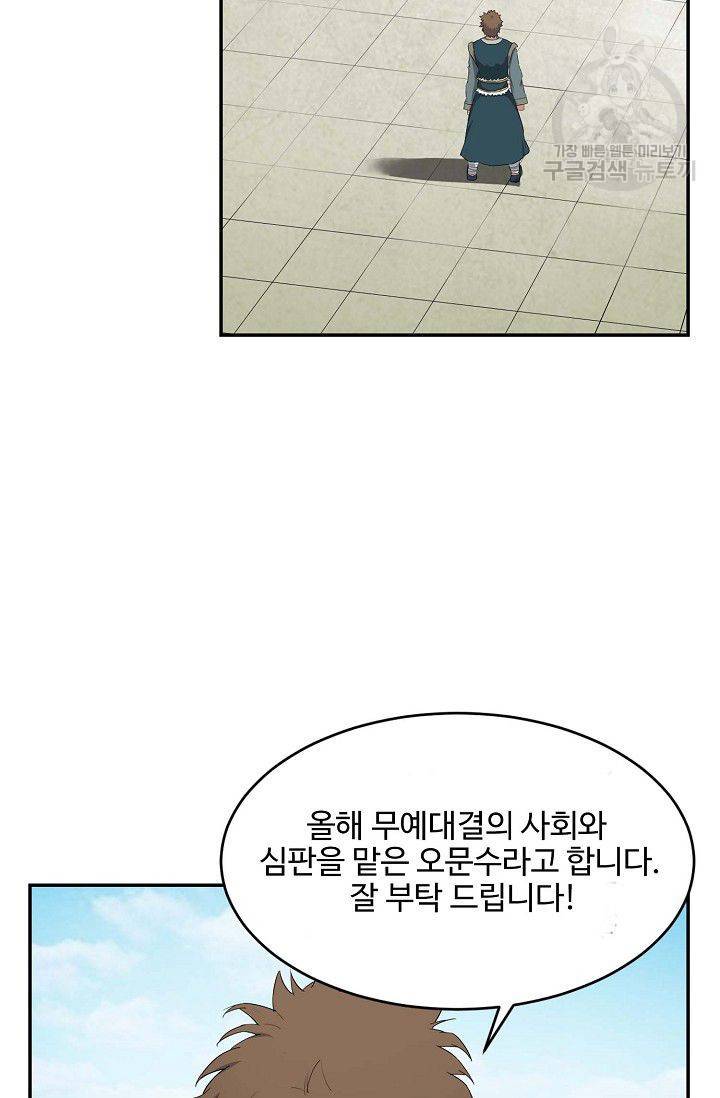 검역창궁 65화 2