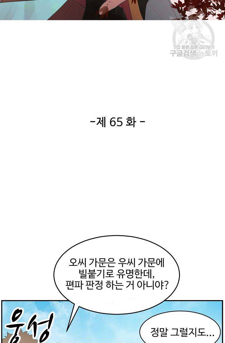 검역창궁 65화 5