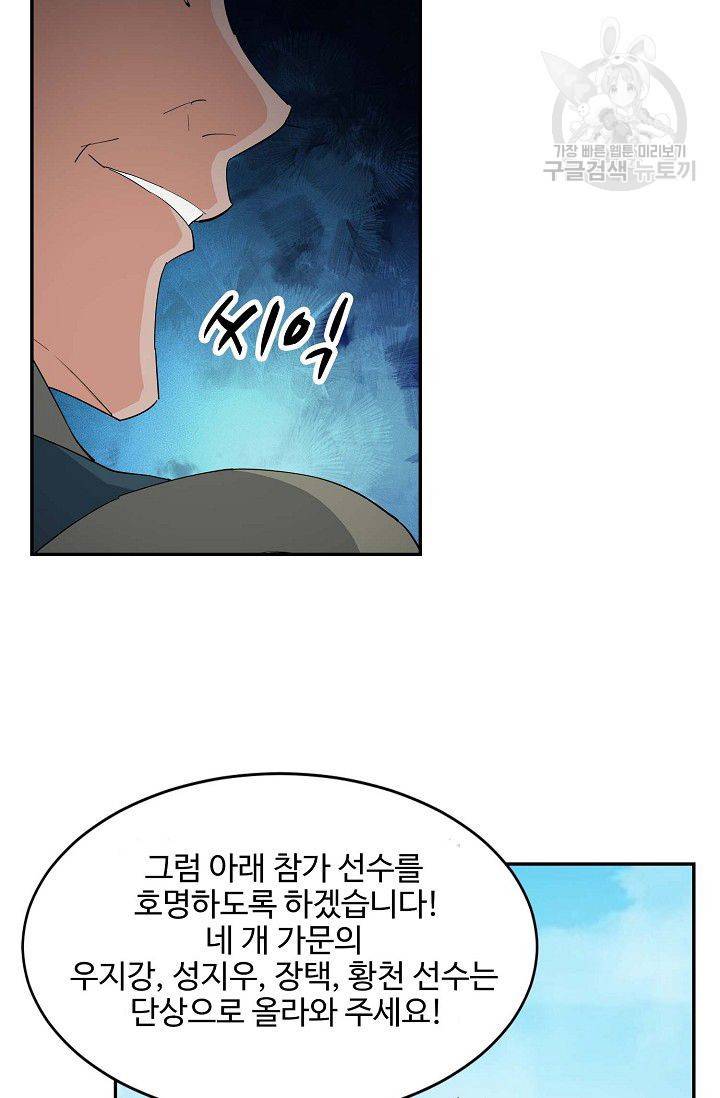 검역창궁 65화 7