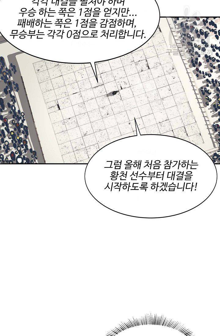 검역창궁 65화 9