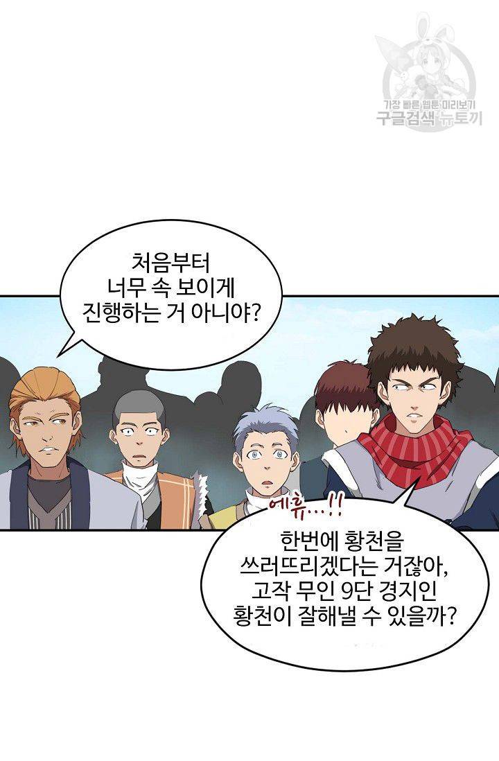 검역창궁 65화 12