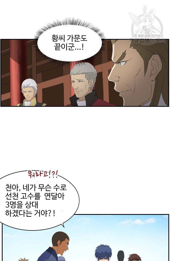 검역창궁 65화 13