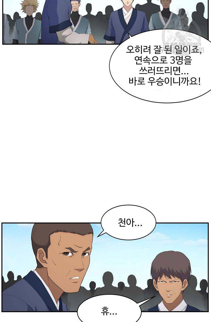 검역창궁 65화 14