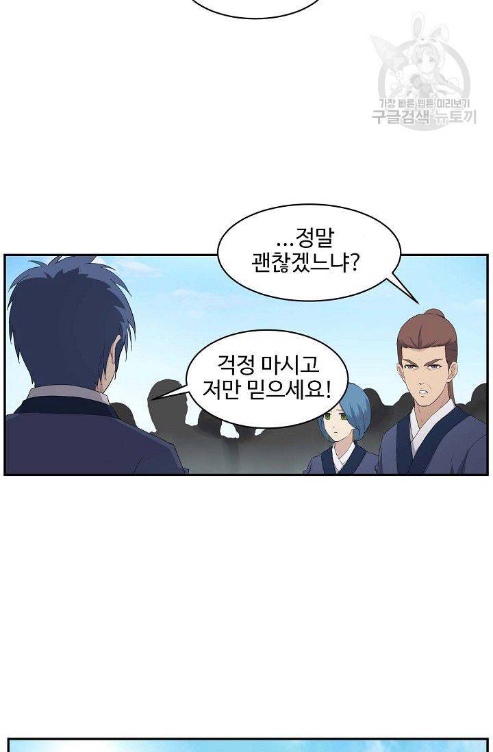 검역창궁 65화 15