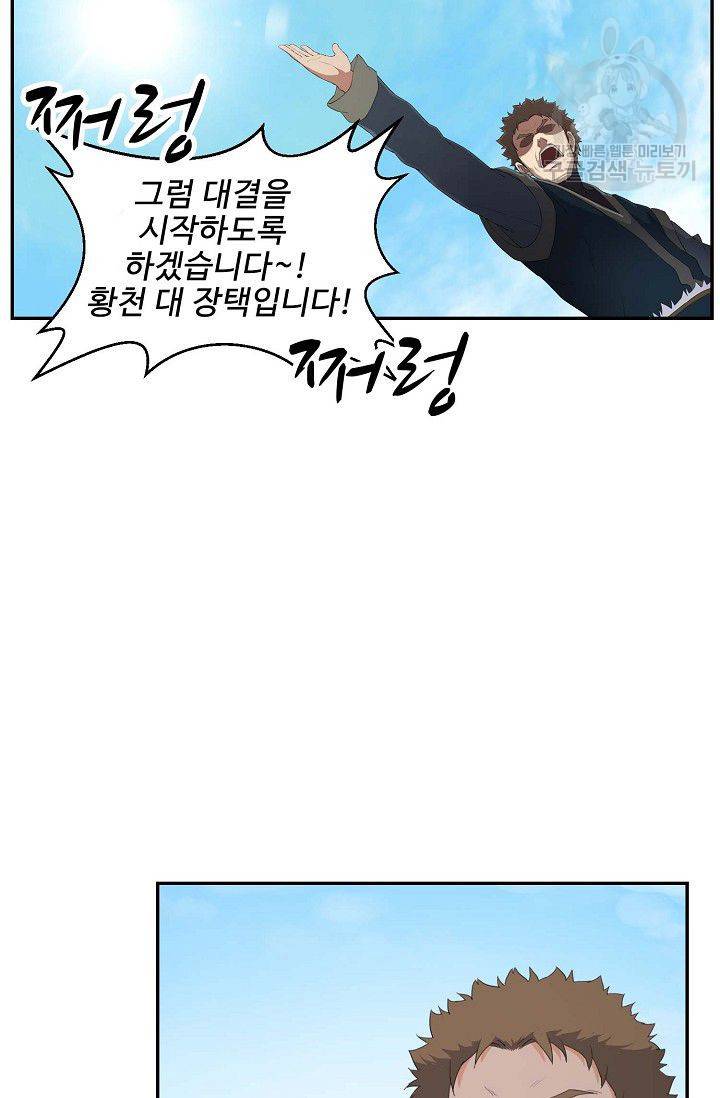 검역창궁 65화 16