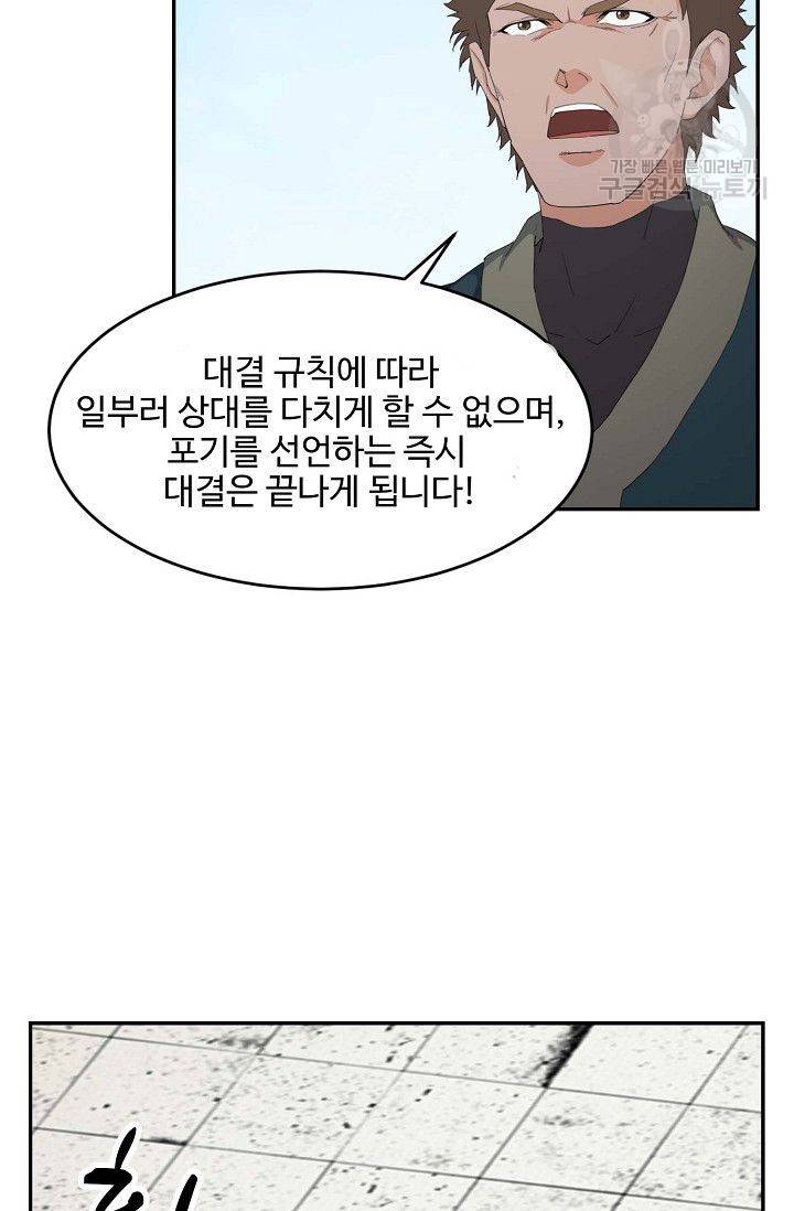 검역창궁 65화 17