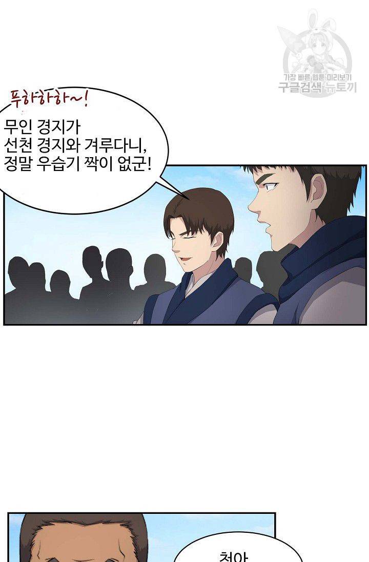 검역창궁 65화 21