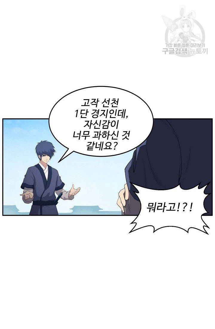 검역창궁 65화 23