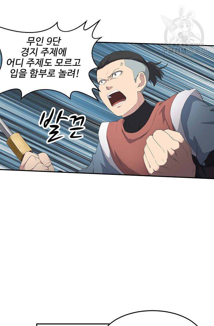 검역창궁 65화 24