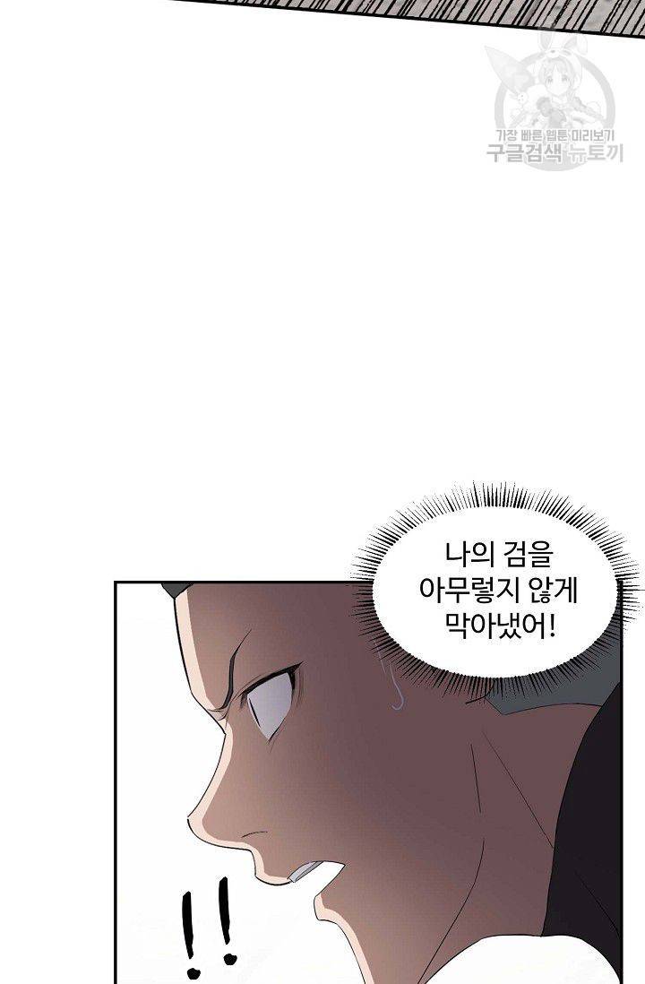 검역창궁 65화 30