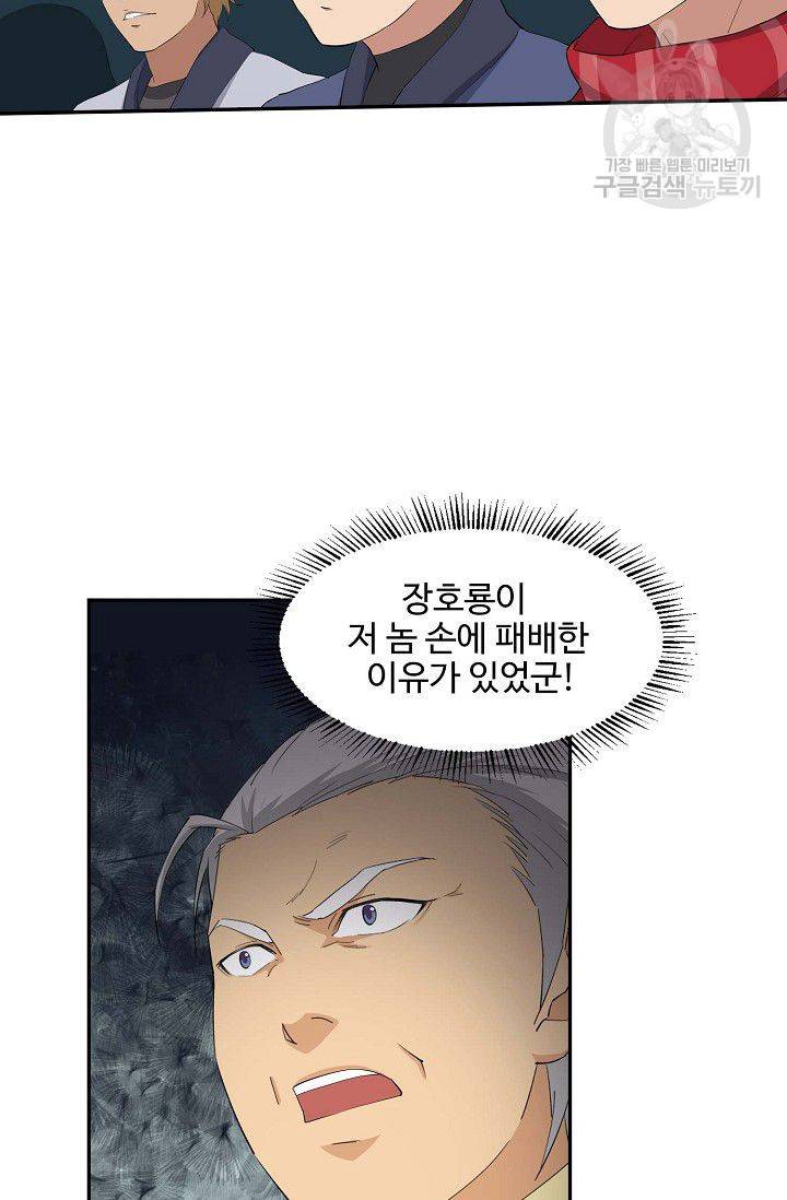검역창궁 65화 33