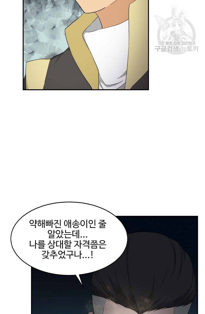 검역창궁 65화 34