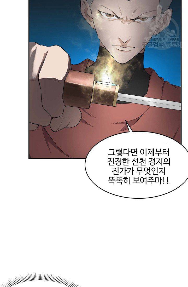 검역창궁 65화 35