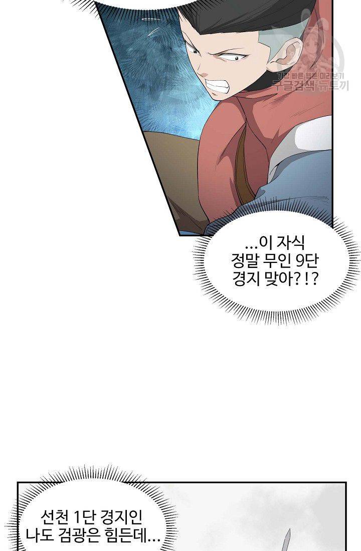 검역창궁 65화 41