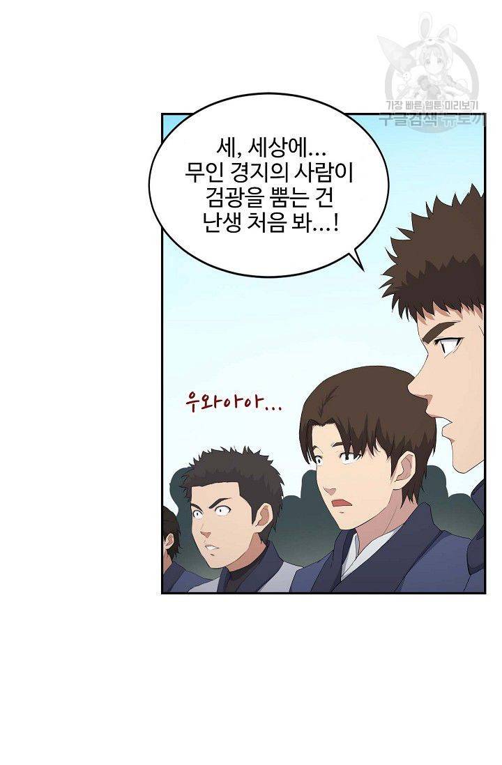 검역창궁 65화 43