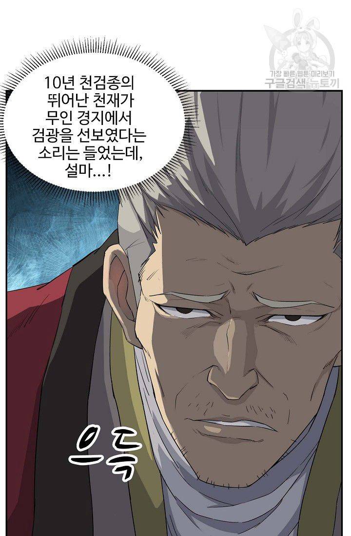 검역창궁 65화 44