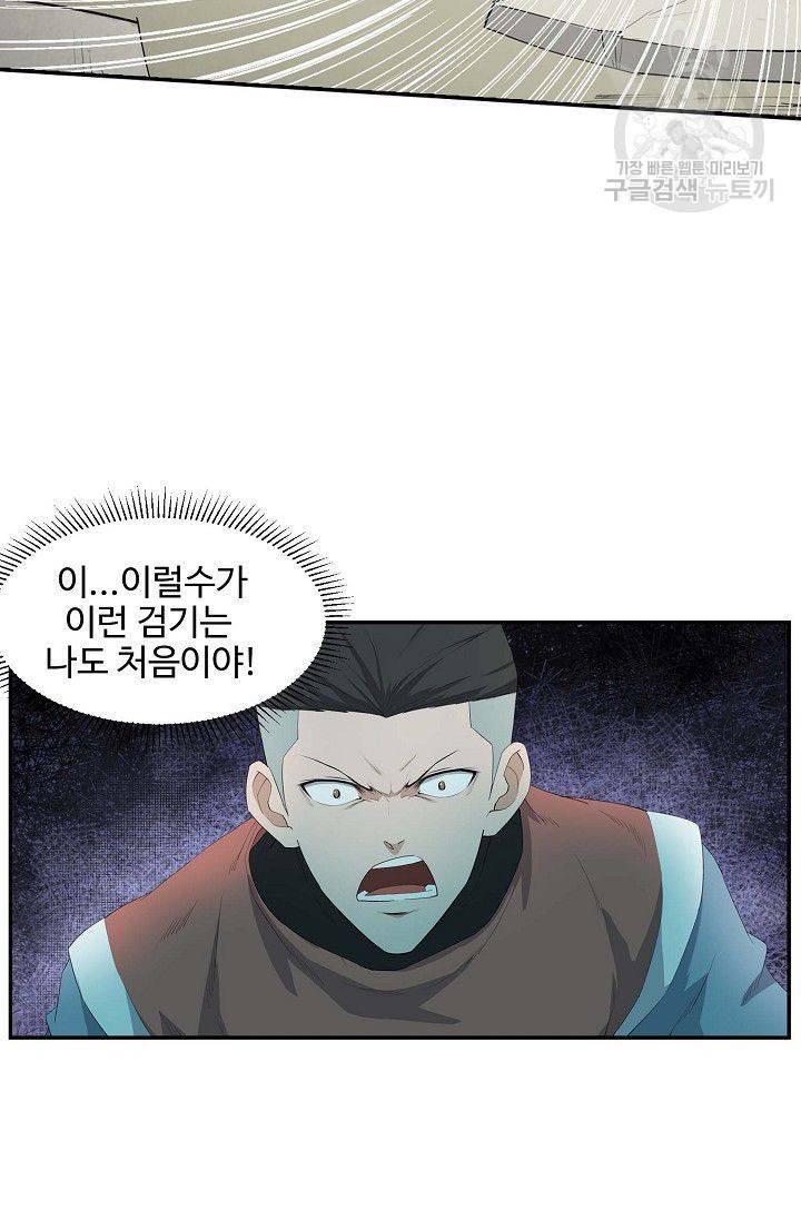 검역창궁 65화 50