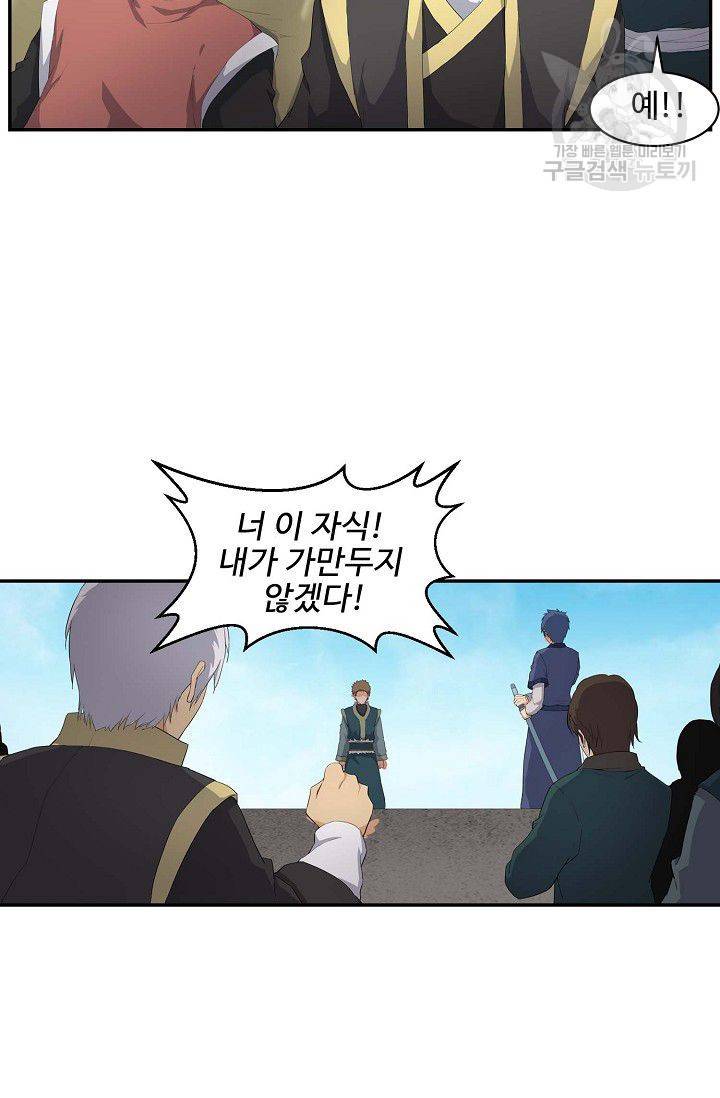 검역창궁 65화 60