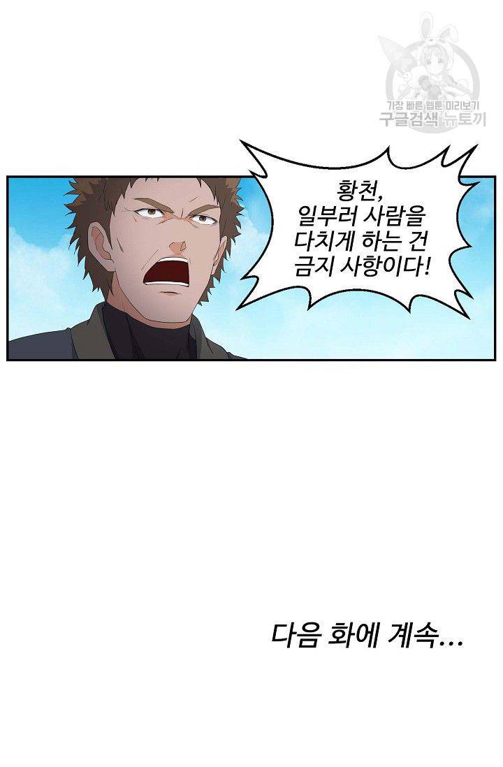 검역창궁 65화 61