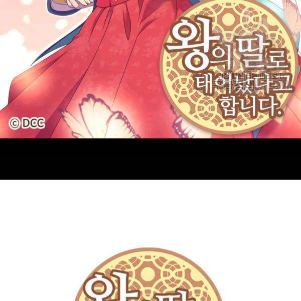 왕의 딸로 태어났다고 합니다 시즌2 110화 2