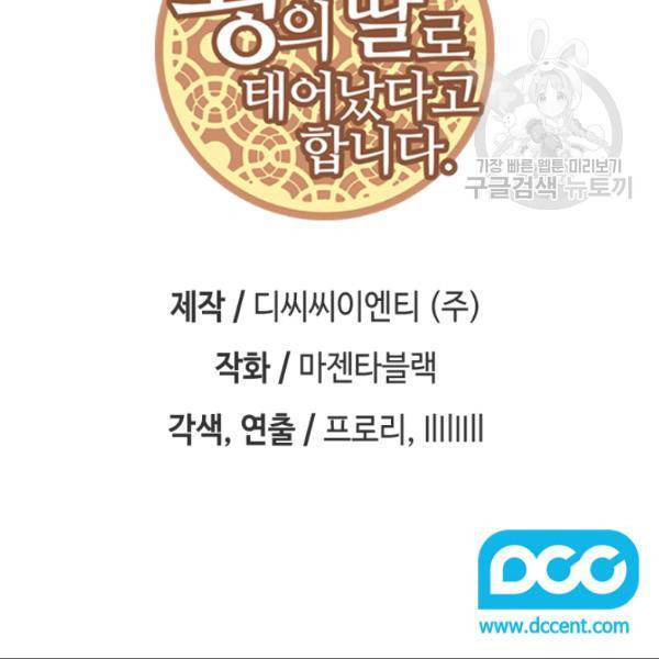 왕의 딸로 태어났다고 합니다 시즌2 110화 3