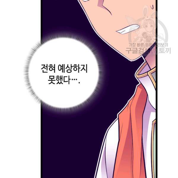 왕의 딸로 태어났다고 합니다 시즌2 110화 6