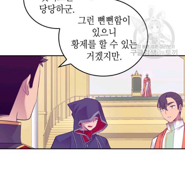 왕의 딸로 태어났다고 합니다 시즌2 110화 9