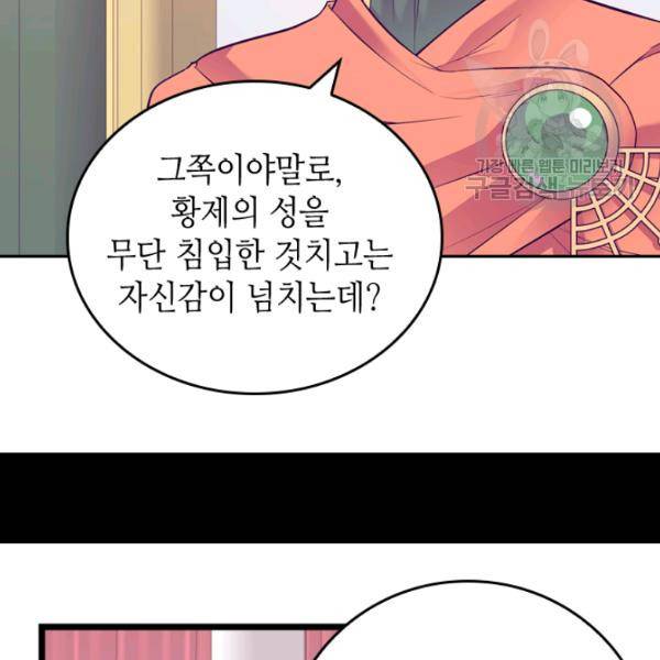 왕의 딸로 태어났다고 합니다 시즌2 110화 11