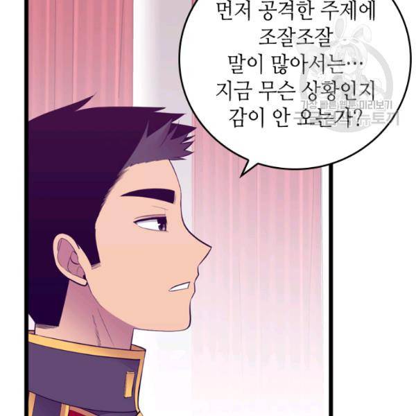왕의 딸로 태어났다고 합니다 시즌2 110화 12