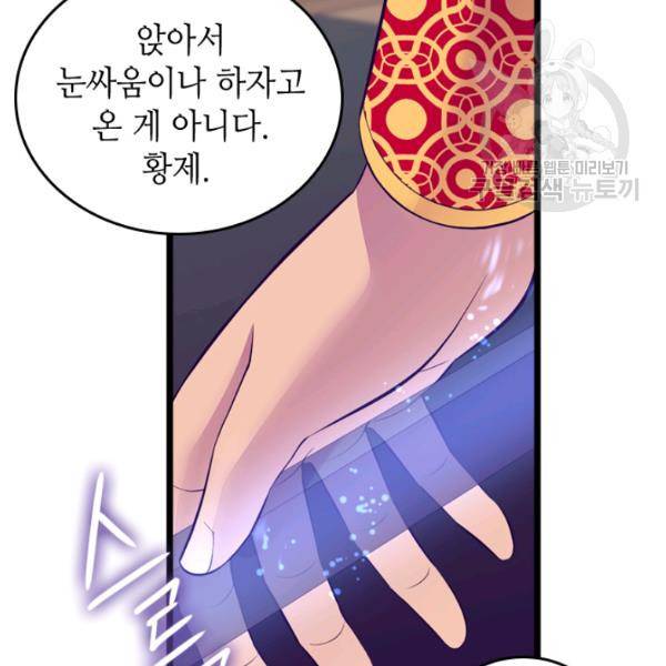 왕의 딸로 태어났다고 합니다 시즌2 110화 15