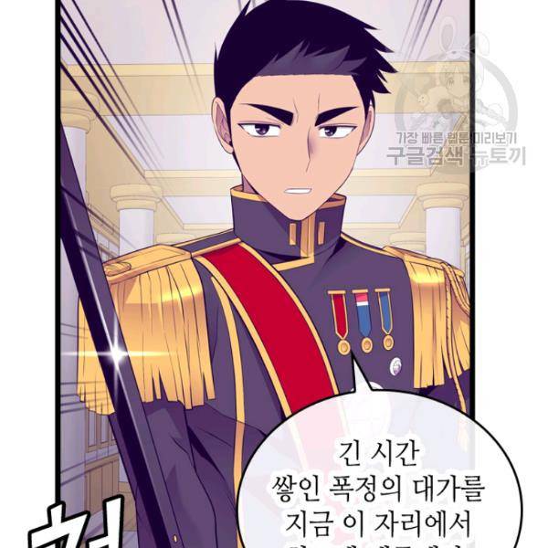 왕의 딸로 태어났다고 합니다 시즌2 110화 18