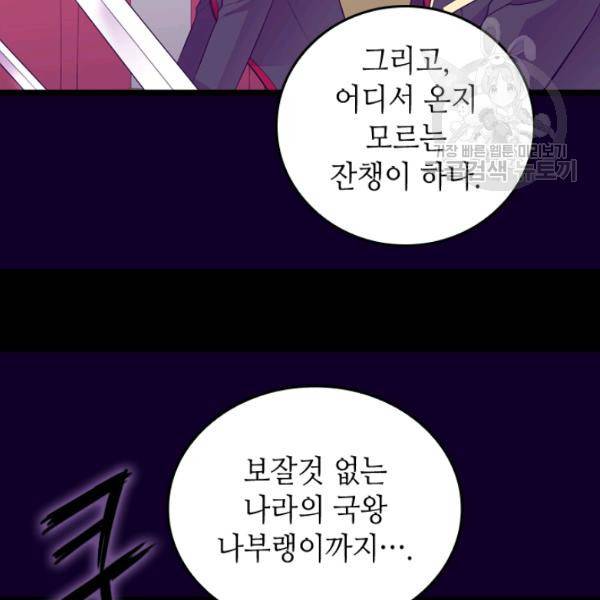 왕의 딸로 태어났다고 합니다 시즌2 110화 22