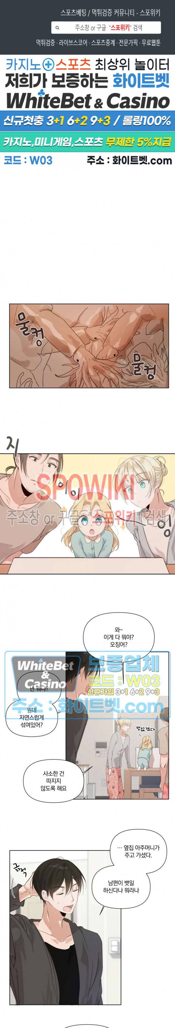 큰형님의 육아사정 4화 1