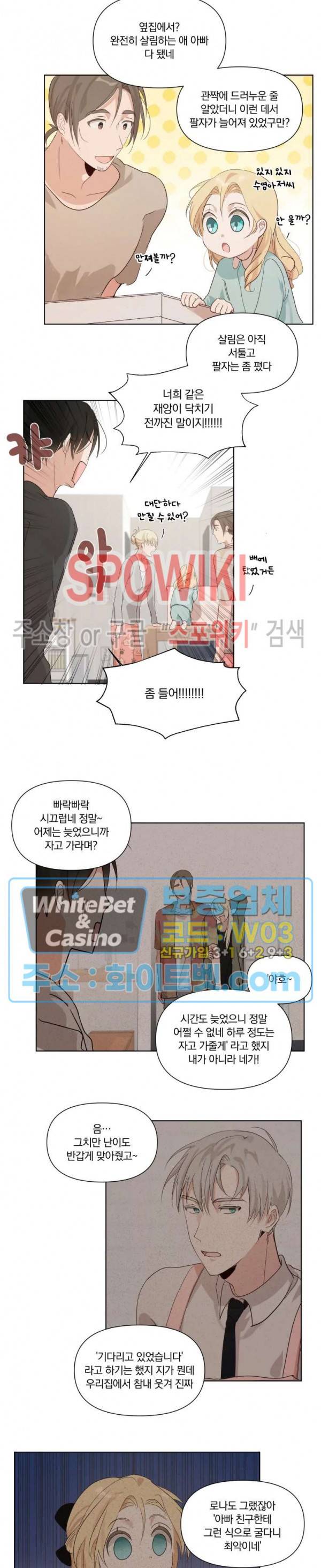 큰형님의 육아사정 4화 2