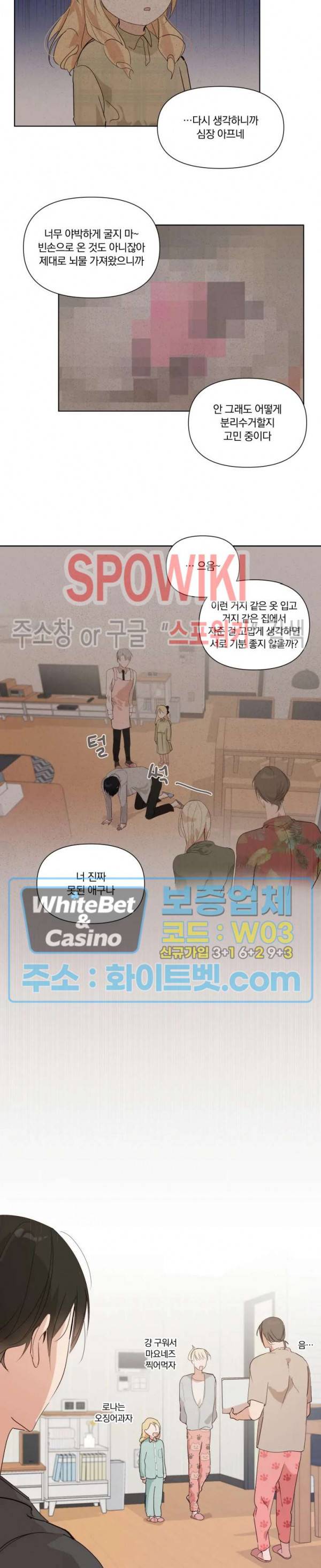 큰형님의 육아사정 4화 3